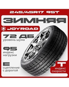 Зимняя шина Winter RX821 245/45R17 95T Joyroad
