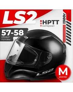 Мотошлем LS2 FF353 Rapid 2 Solid Ls2