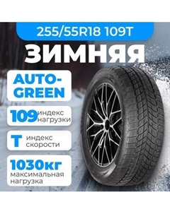 Зимняя шина Snow Ranger AW09 255/55R18 109T Autogreen