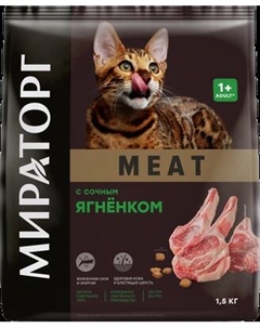 Сухой корм для кошек Мираторг Meat для взрослых старше 1 года с сочным ягненком / 1010026844