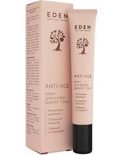 Крем для век Eden Anti-Age