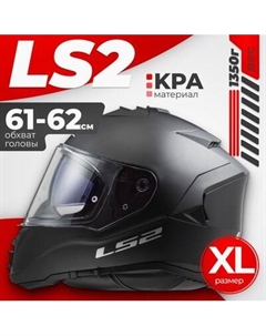 Мотошлем LS2 FF800 Storm II Solid Ls2