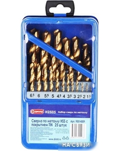 Набор сверл Н 2505 90014009 (25шт) Диолд