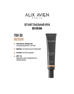 Тональный крем BB cream, SPF 15, увлажняющий 40 Alix avien