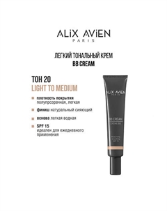 Тональный крем BB cream, SPF 15, увлажняющий 40 Alix avien