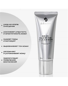 Очищающий крем для сияния кожи 100 Ha lo beauty