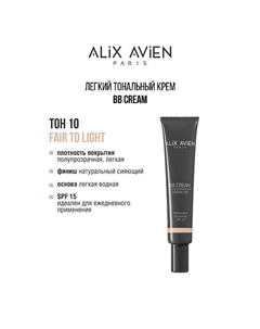 Тональный крем BB cream, SPF 15, увлажняющий 40 Alix avien