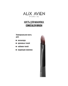 Кисть для консилера Concealer brush Alix avien