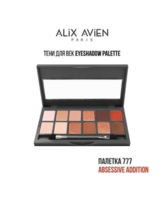 Тени для век палетка Eyeshadow pallette Alix avien