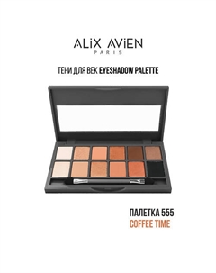 Тени для век палетка Eyeshadow pallette Alix avien
