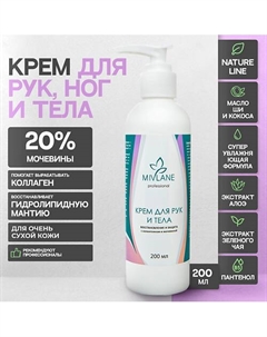 Крем для рук Увлажняющий, Питающий и Восстанавливающий с мочевиной 200 Mivlane