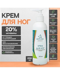 Крем для ног и пяток с мочевиной от трещин и сухости 200 Mivlane