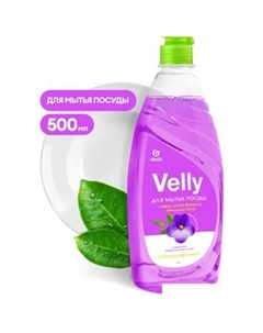 Средство для мытья посуды Velly Бархатная фиалка 125383 500 мл Grass
