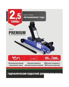 Подкатной домкрат Premium BAK.30153 2.5т Белак