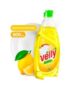 Средство для мытья посуды Velly лимон 125426 500 мл Grass