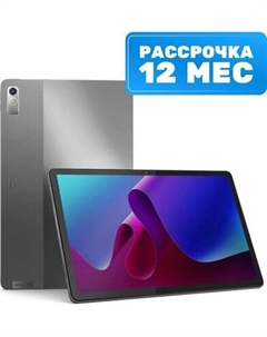 Планшет Lenovo Tab P11 2nd Gen TB-350XU 6Gb/128Gb LTE / ZABG0021RU