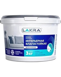 Краска Лакра Интерьерная влагостойкая акриловая