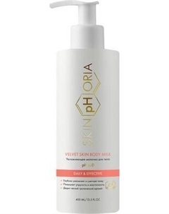Молочко для тела SkinpHoria Daily & Effective Velvet Skin Skinphoria