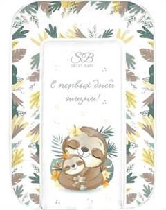 Пеленальный матрас Fantasy Beige 48x71 Sweet baby