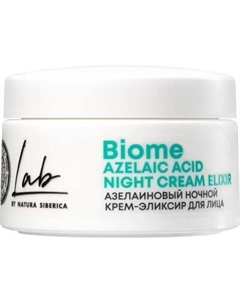 Крем для лица Natura Siberica Lab Biome Azelaic Acid ночной Natura siberica