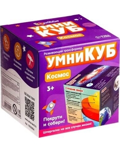 Развивающий игровой набор Zabiaka IQ Умникуб. Космос / 10532904