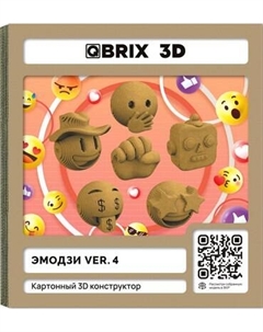 Конструктор QBRIX Эмодзи Ver.4 3D 20091 Qbrix