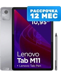 Планшет Tab M11 TB330XU 8GB/128GB LTE / ZADB0339RU