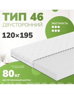 Матрас Mio Tesoro Тип 46 120x195 Mio tesoro