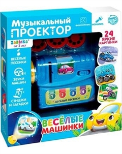 Развивающий игровой набор Веселые машинки / 5036687 Zabiaka