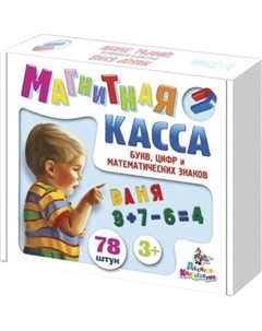 Развивающий игровой набор Десятое королевство Набор букв русского алфавита, цифр и знаков / 02022