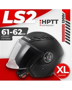 Мотошлем LS2 OF616 Airflow 2 Solid Ls2