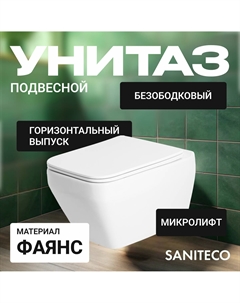 Унитаз подвесной Saniteco KW-9010W (8928260)