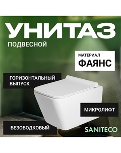 Унитаз подвесной Saniteco KW-9004W (8928239)