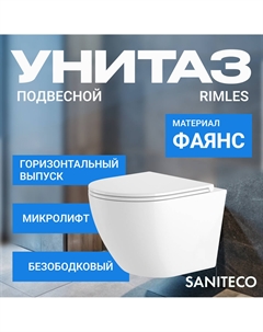 Унитаз подвесной Saniteco Rimles KW-9003W безободковый (8928235)
