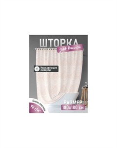 Шторка PLEASANT для ванной комнаты FOR-PH-PLEASANT Fora