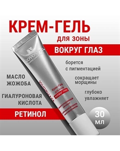 Крем-гель для зоны вокруг глаз с ретинолом 30 Novosvit