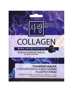 Тканевая маска с коллагеном и морскими водорослями 20 Charmcleo cosmetic