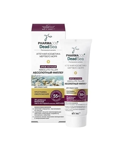 Крем ночной 55+ Абсолютный филлер для лица и шеи Pharmacos Dead Sea 50 Витэкс