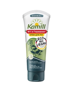 Крем для рук и ногтей «Пять трав» с биоромашкой Herbal Vegan Kamill