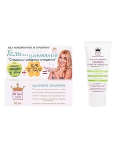 "Следоцид - Сахарное Очищение"- гель для умывания 60 Dr. kirov cosmetic company