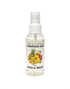 Спрей ароматический для дома и офиса Гавайское лето 50 Van&mun