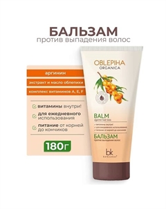 Бальзам против выпадения Oblepiha Organica 180 Belkosmex