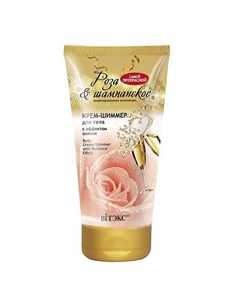 Крем-шиммер для тела с эффектом сияния Роза&Шампанское 150 Витэкс