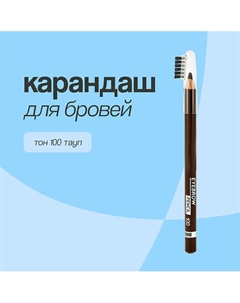 Карандаш для бровей EYEBROW PENCIL Luxvisage