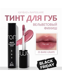 Глянцевый тинт для губ Rom&nd
