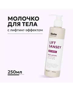 Лифтинг-молочко для тела питательное, антивозрастное 250 Likato