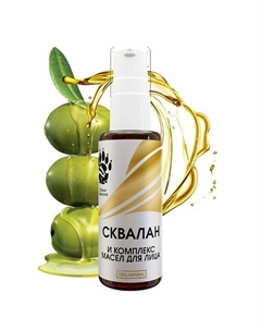 Мультиактивная масло сыворотка для лица с Скваланом и Черным тмином 50 Спаси барсука