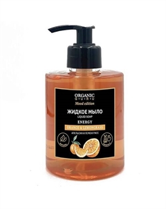 Жидкое мыло Апельсин и Лемонграсс ORANGE & LEMONGRASS 300 Organic guru