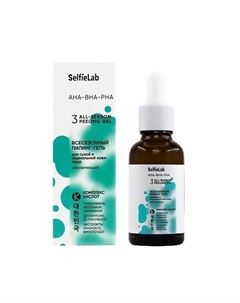 AHA-BHA-PHA Всесезонный пилинг-гель для сухой и нормальной кожи лица обновляющий 30 Selfielab