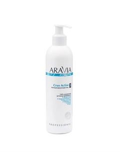 Антицеллюлитный гель Cryo Active 300 Aravia organic